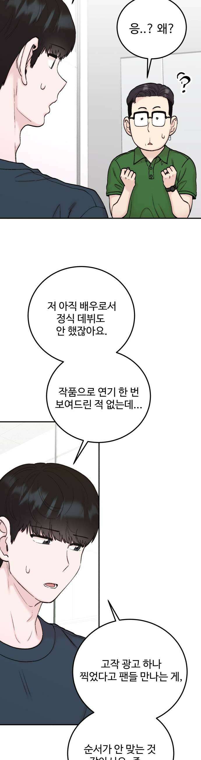 내남친 킹카만들기 160화 마침표 9