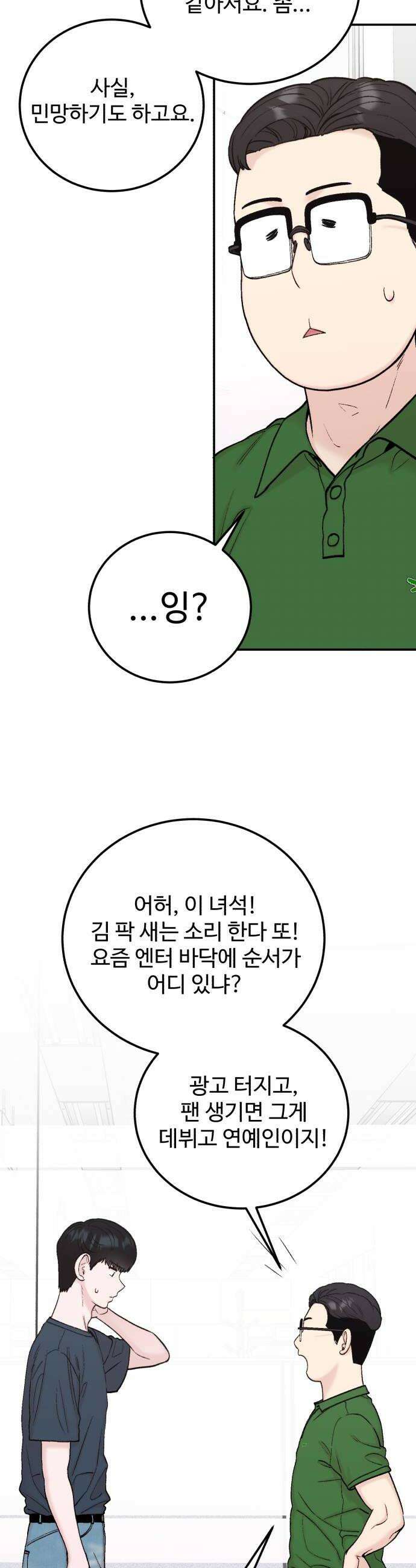 내남친 킹카만들기 160화 마침표 10