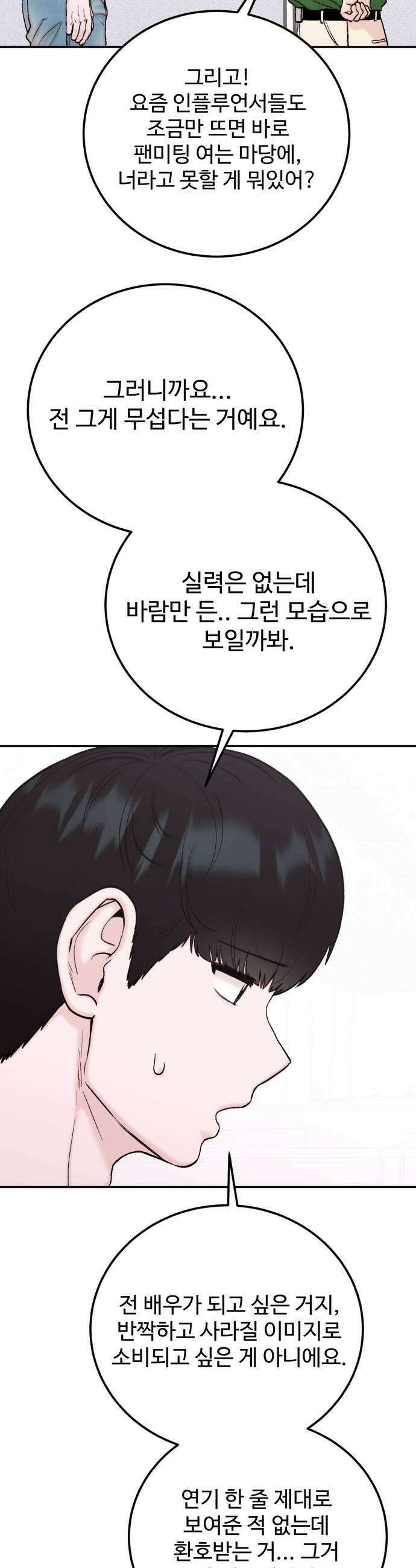 내남친 킹카만들기 160화 마침표 11