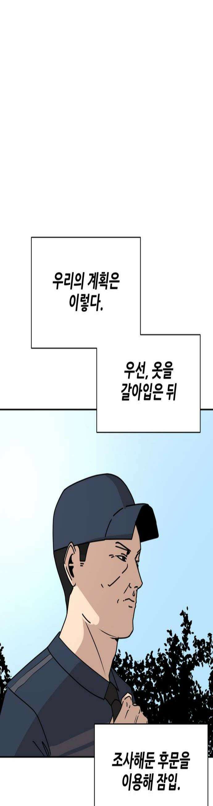 살찐청부업자 12화 잠입 3