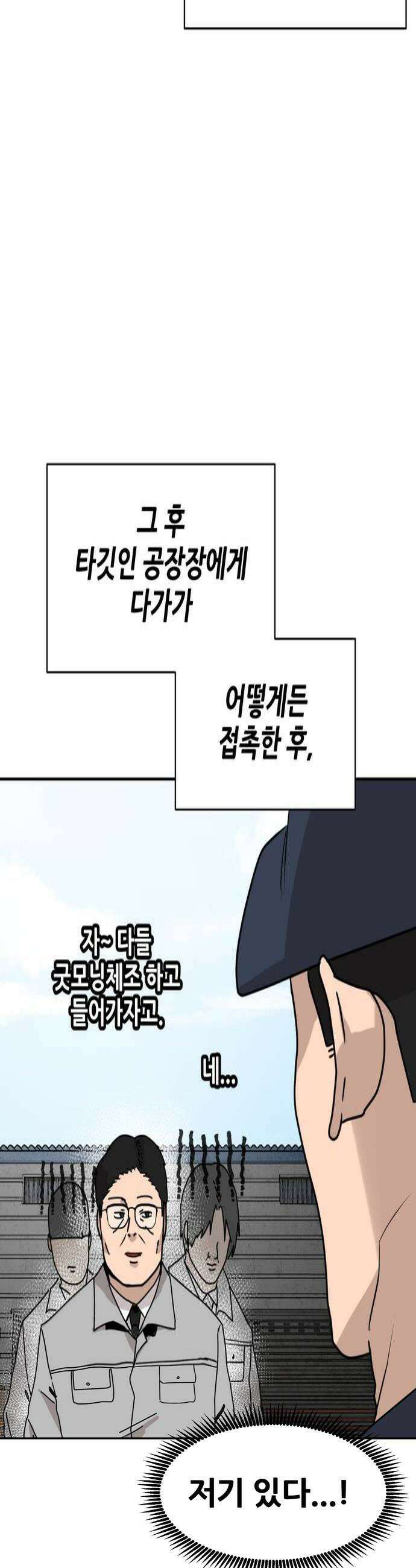 살찐청부업자 12화 잠입 4