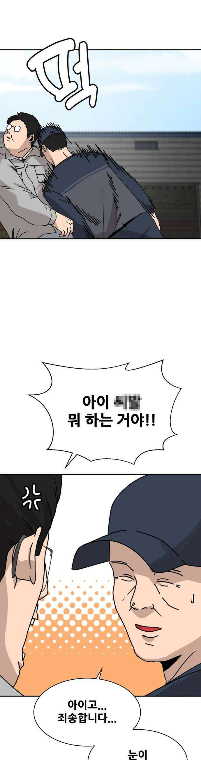 살찐청부업자 12화 잠입 6
