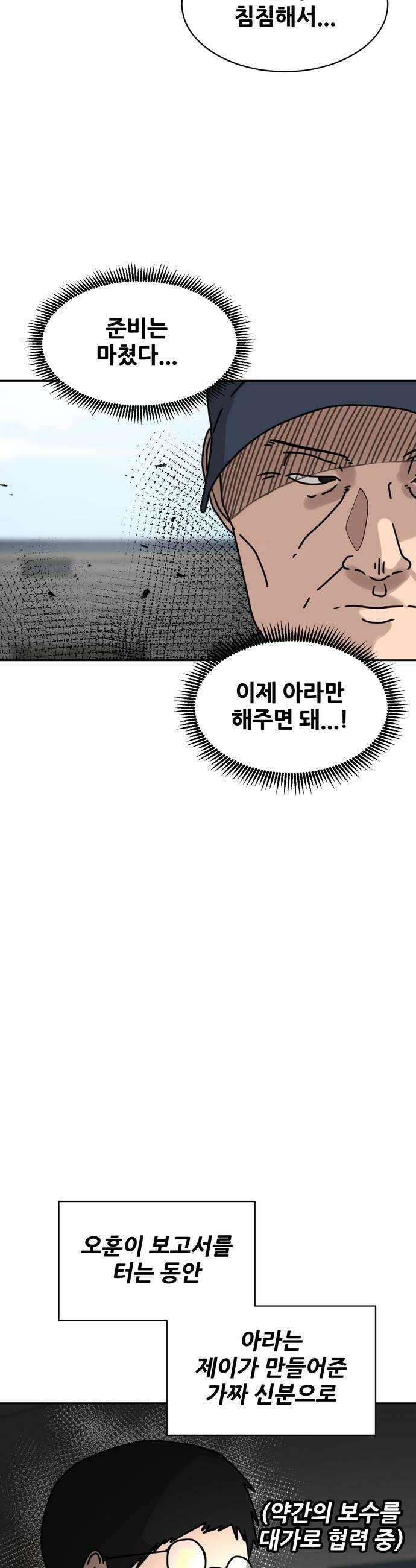 살찐청부업자 12화 잠입 7