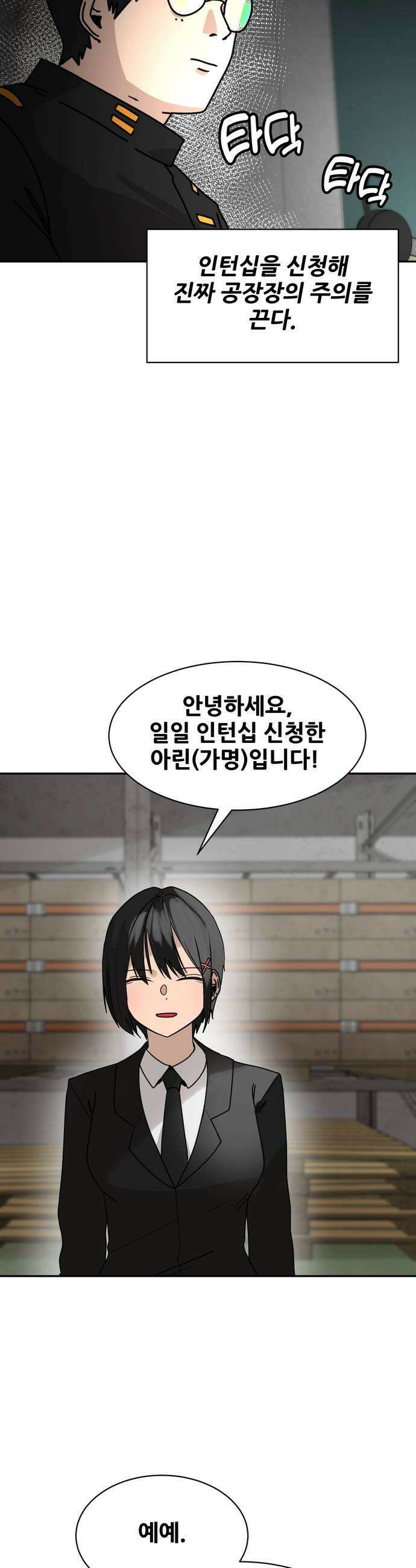 살찐청부업자 12화 잠입 8