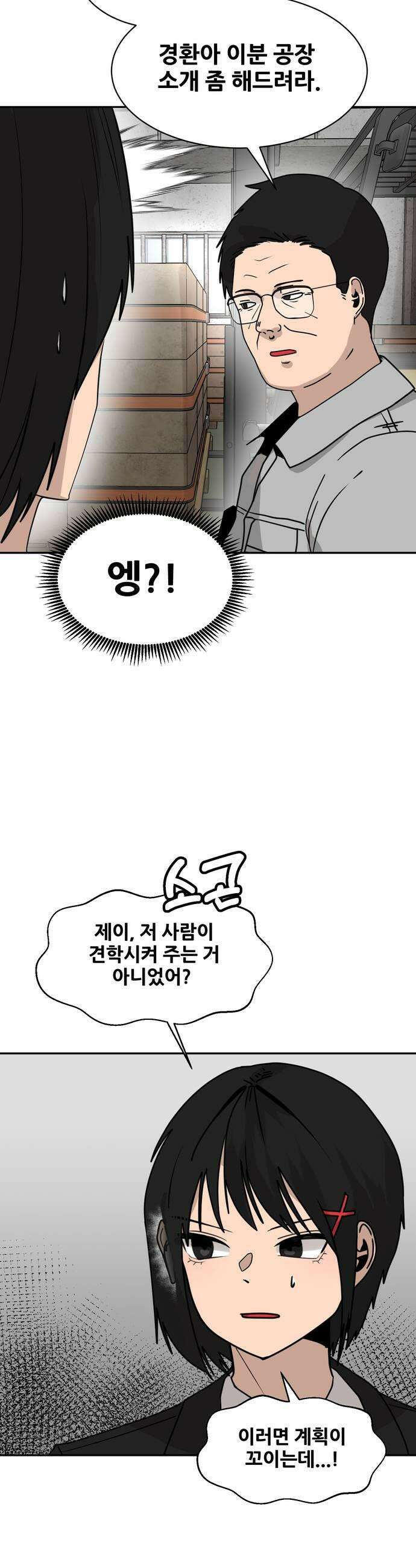 살찐청부업자 12화 잠입 9