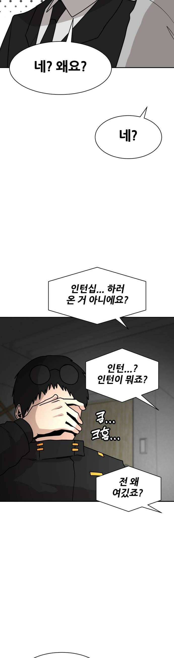 살찐청부업자 12화 잠입 12