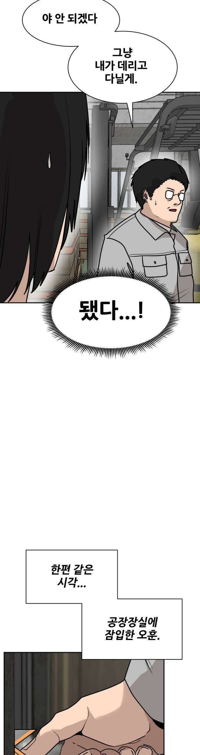 살찐청부업자 12화 잠입 13