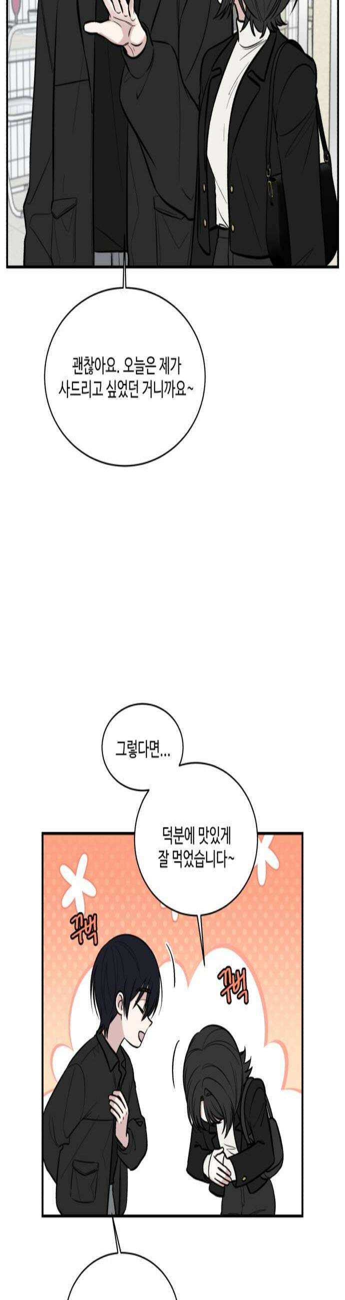 터닝포인트 10화 3