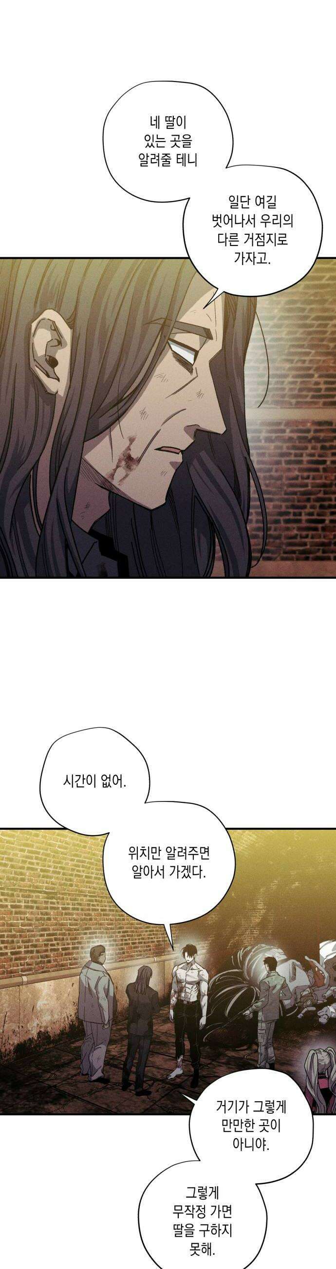 좀비떼로 23화 6