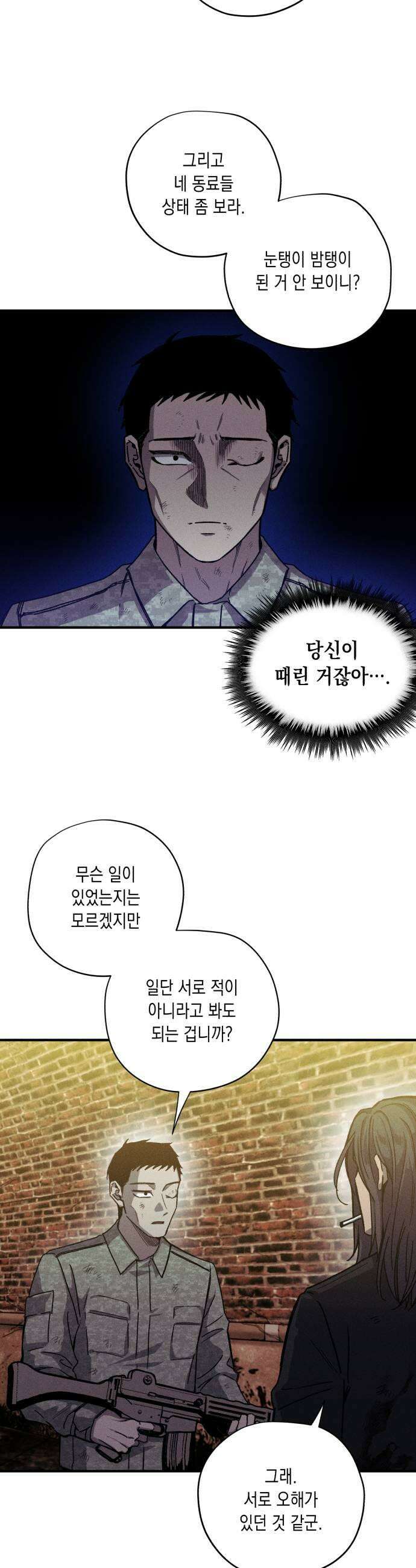 좀비떼로 23화 7
