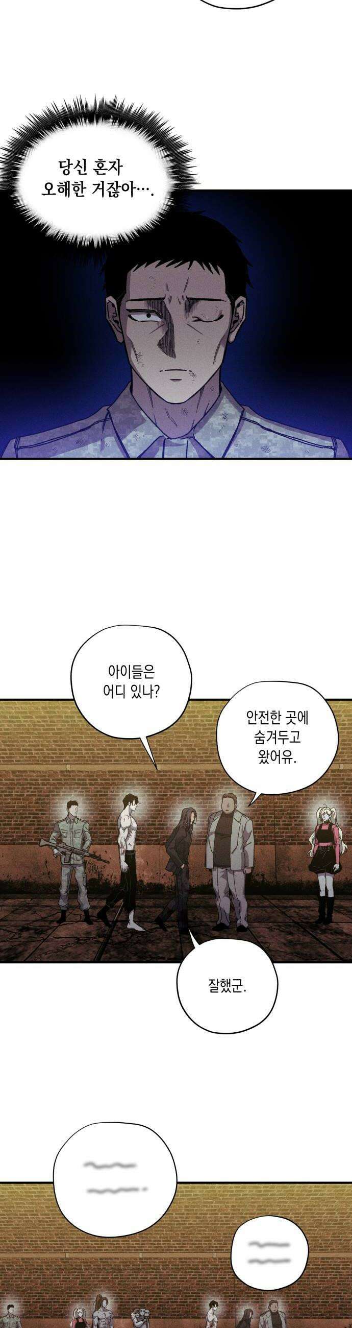 좀비떼로 23화 8