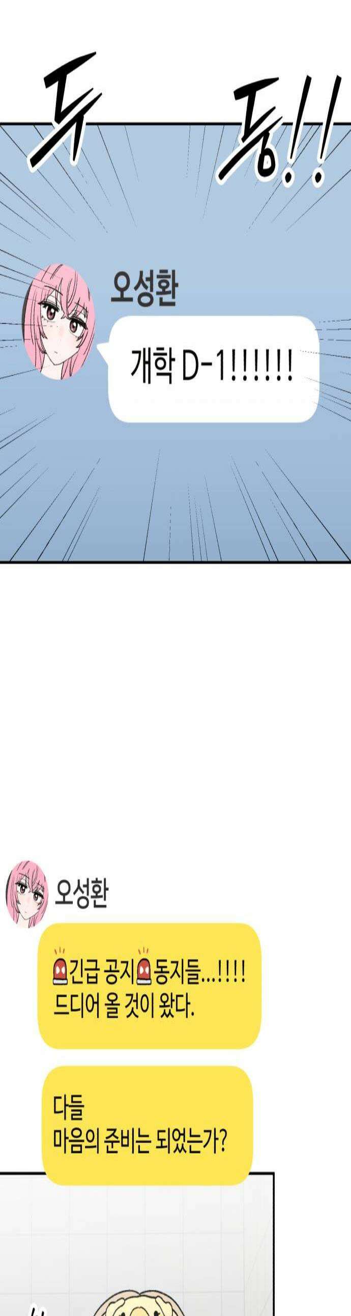 내남친 킹카만들기 163화 개학 D1 1