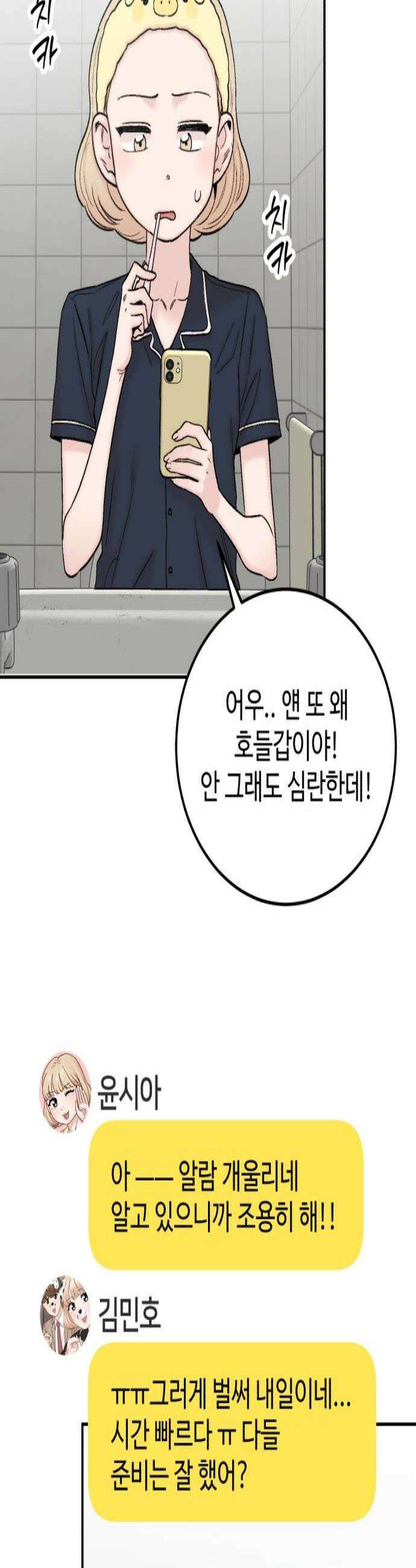 내남친 킹카만들기 163화 개학 D1 2
