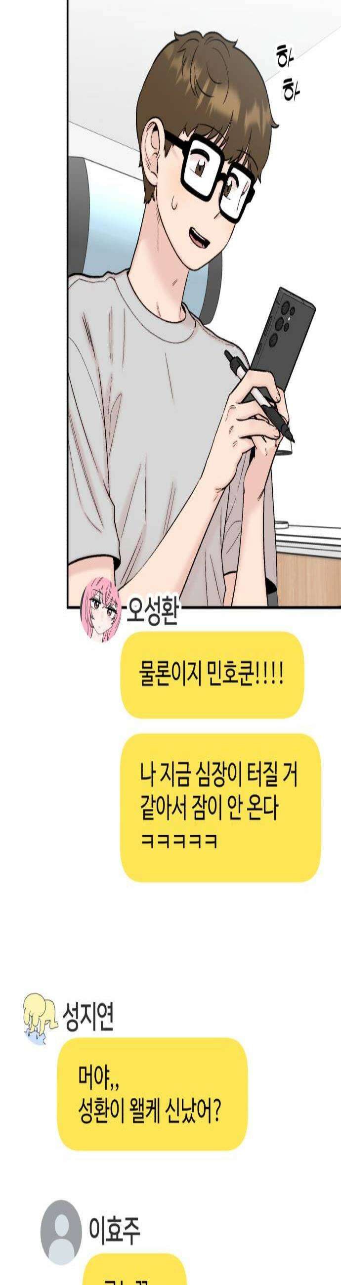 내남친 킹카만들기 163화 개학 D1 3