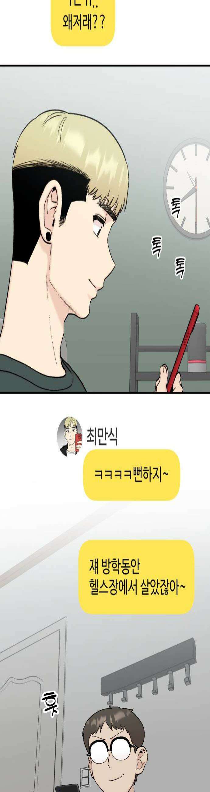 내남친 킹카만들기 163화 개학 D1 4
