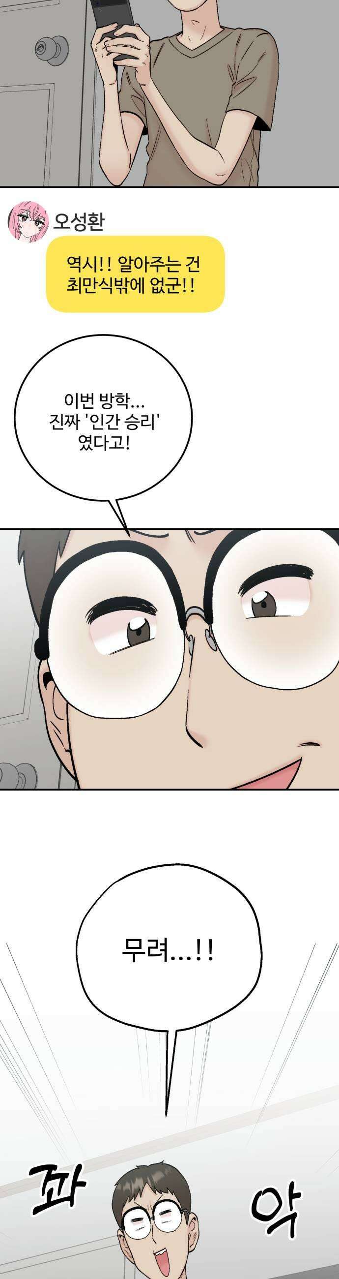 내남친 킹카만들기 163화 개학 D1 5