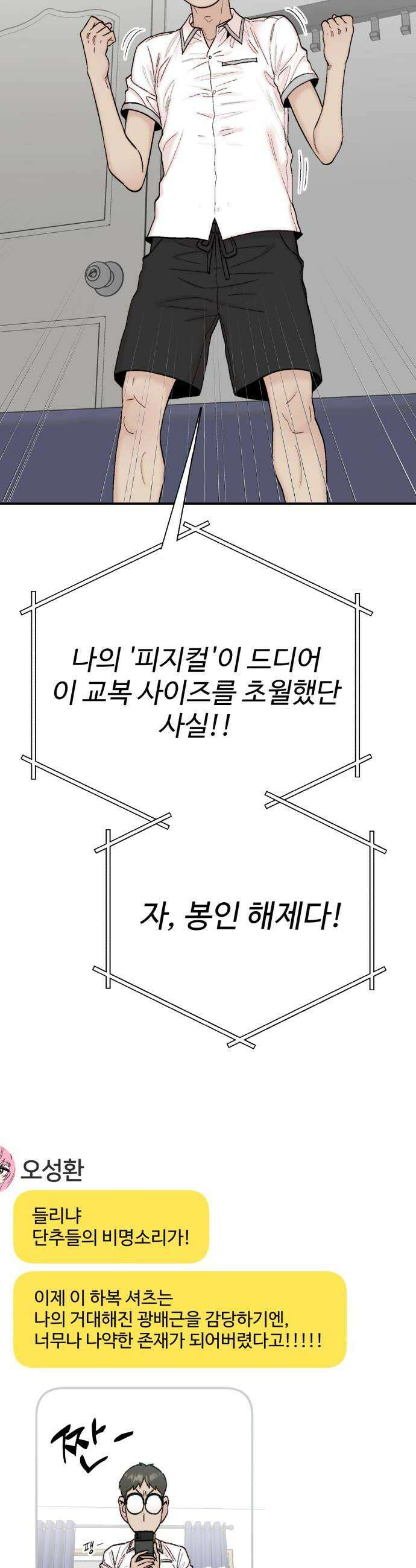 내남친 킹카만들기 163화 개학 D1 6