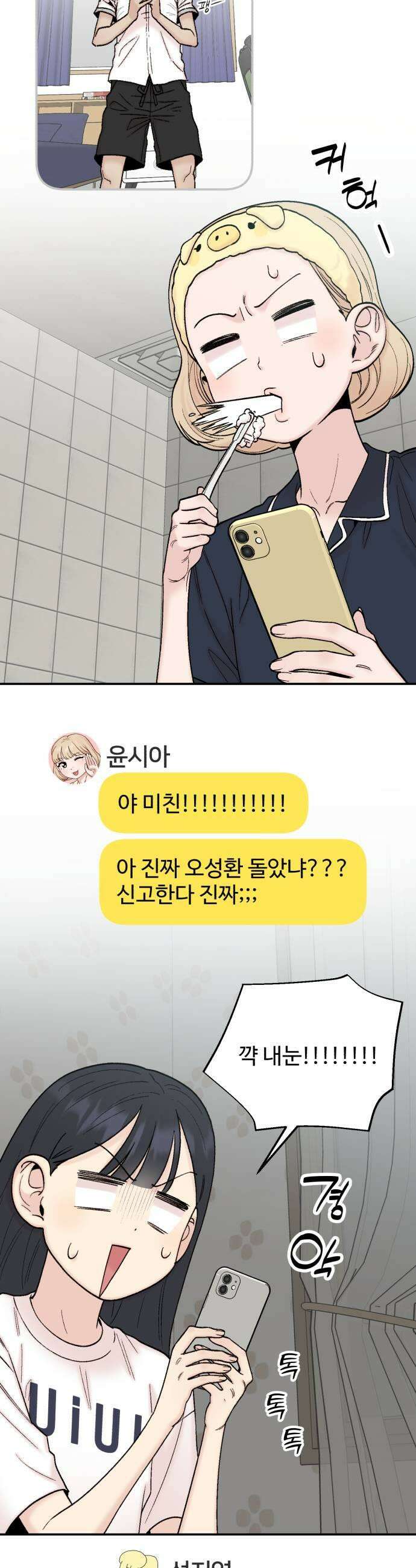 내남친 킹카만들기 163화 개학 D1 7