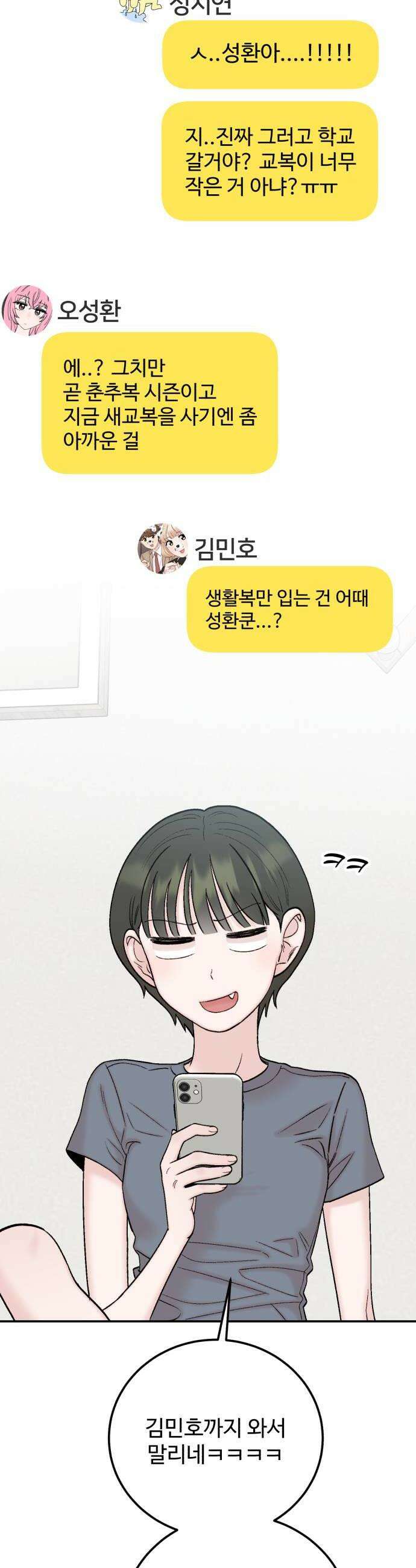 내남친 킹카만들기 163화 개학 D1 8