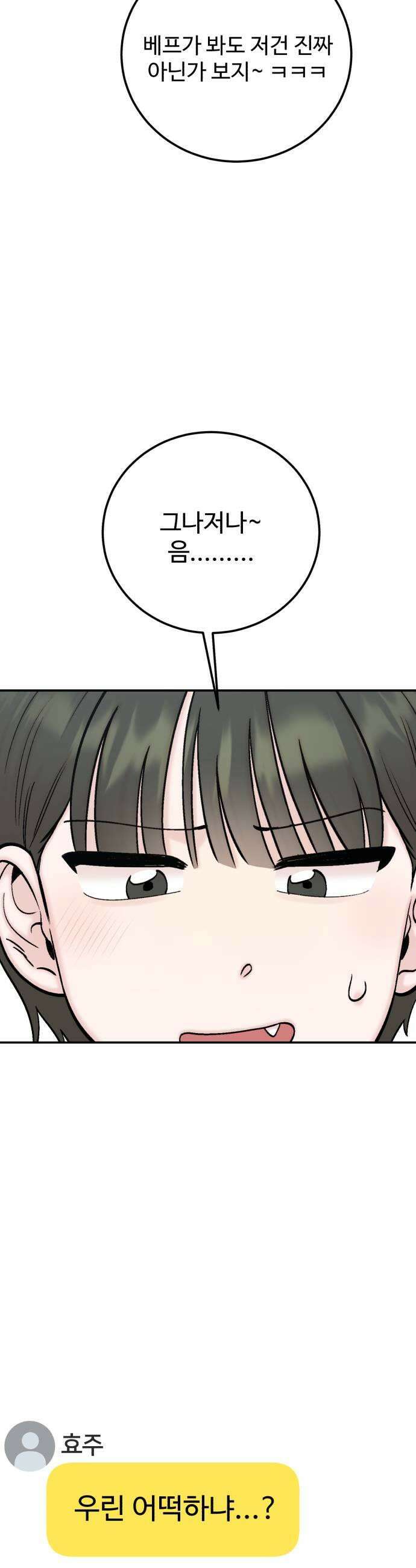 내남친 킹카만들기 163화 개학 D1 9