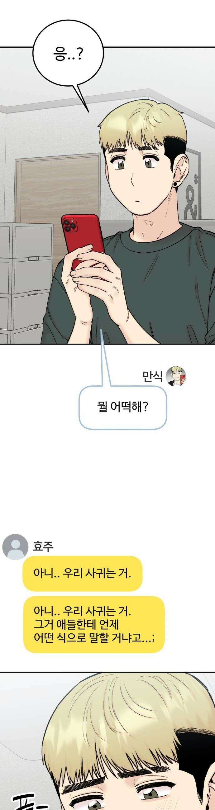 내남친 킹카만들기 163화 개학 D1 10