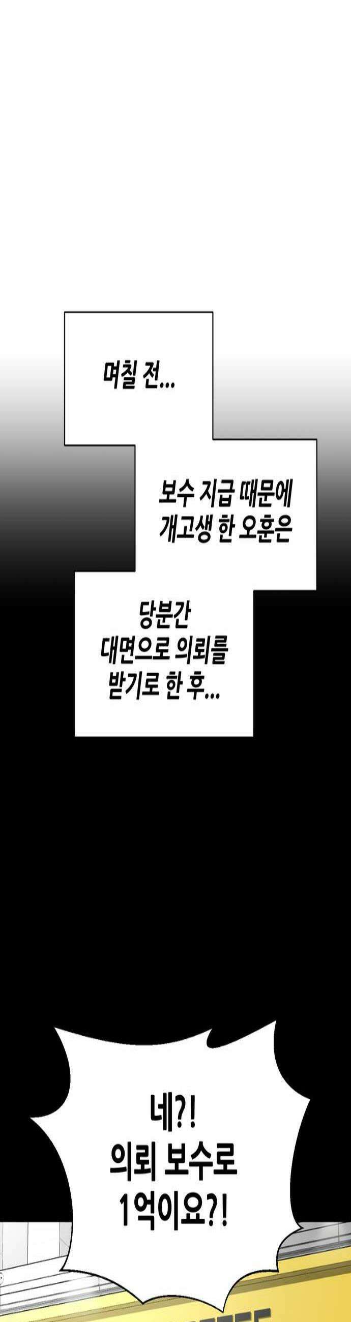 살찐청부업자 14화 신목원1 2