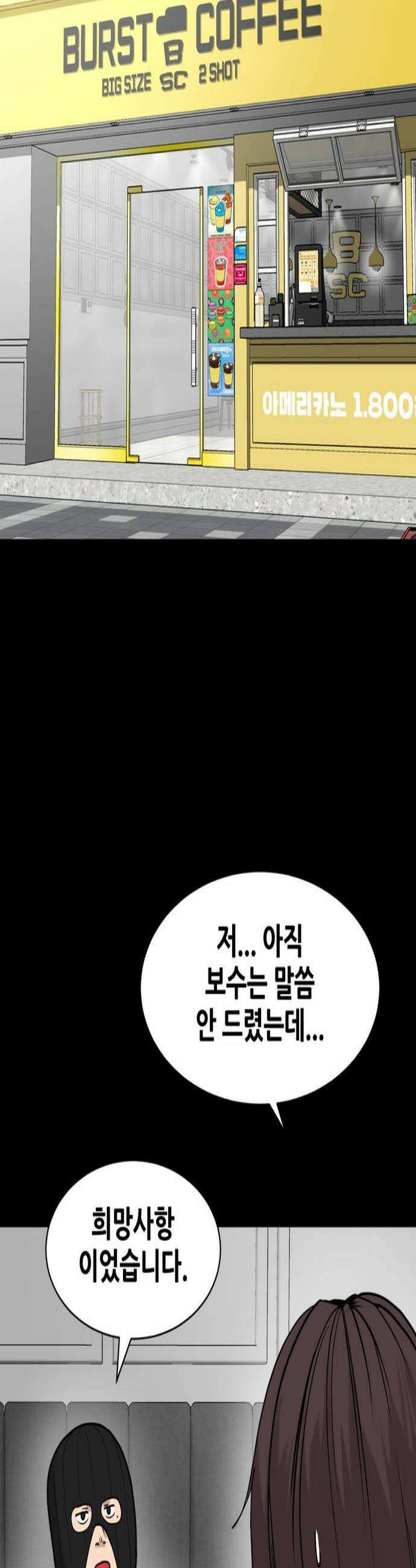 살찐청부업자 14화 신목원1 3