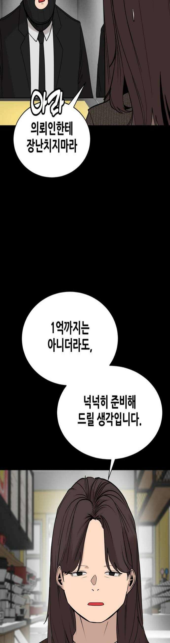 살찐청부업자 14화 신목원1 4