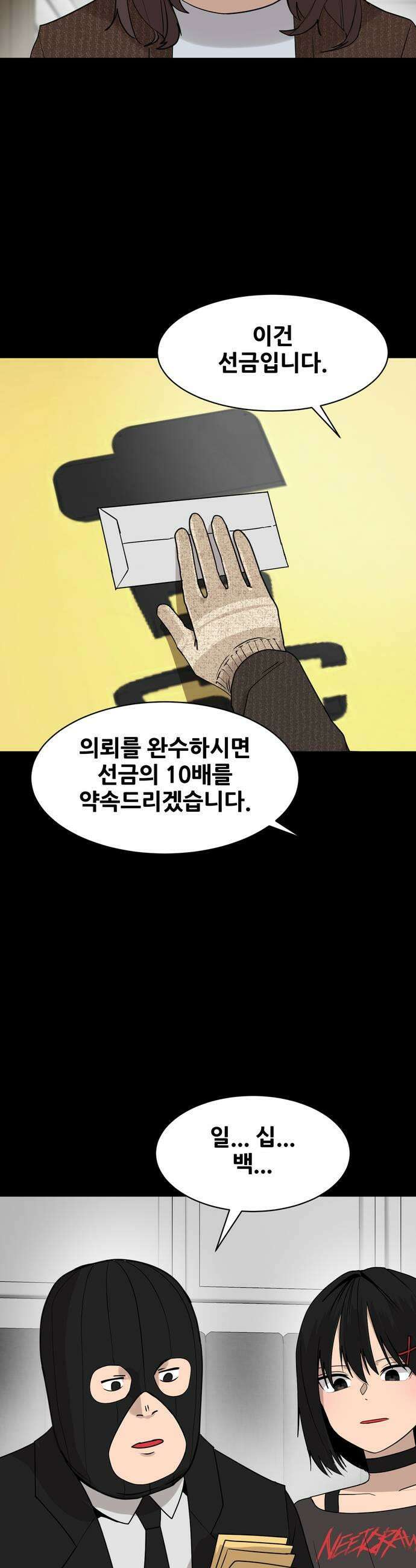 살찐청부업자 14화 신목원1 5