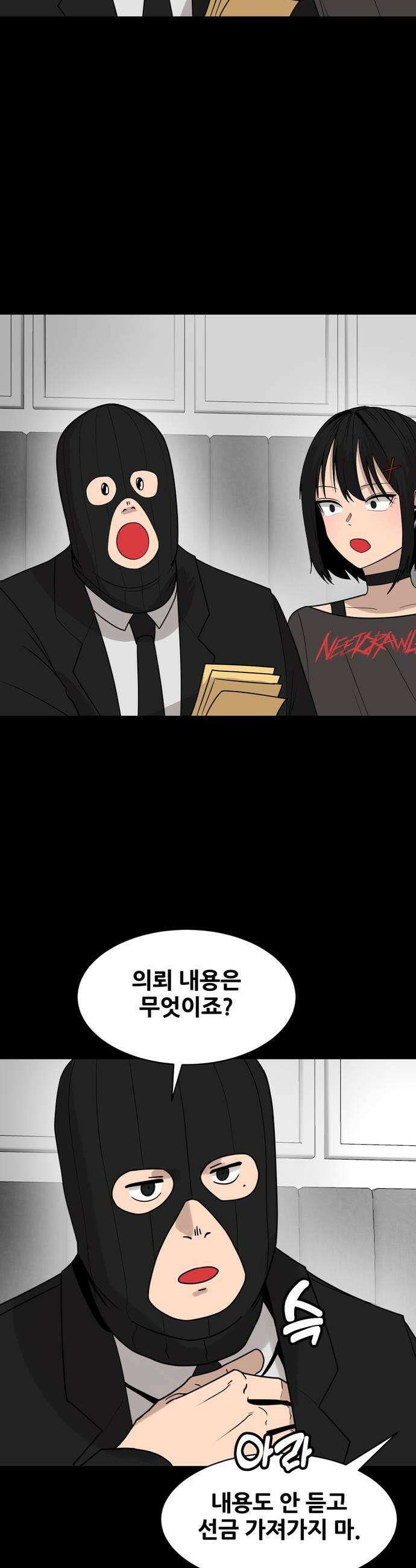 살찐청부업자 14화 신목원1 6