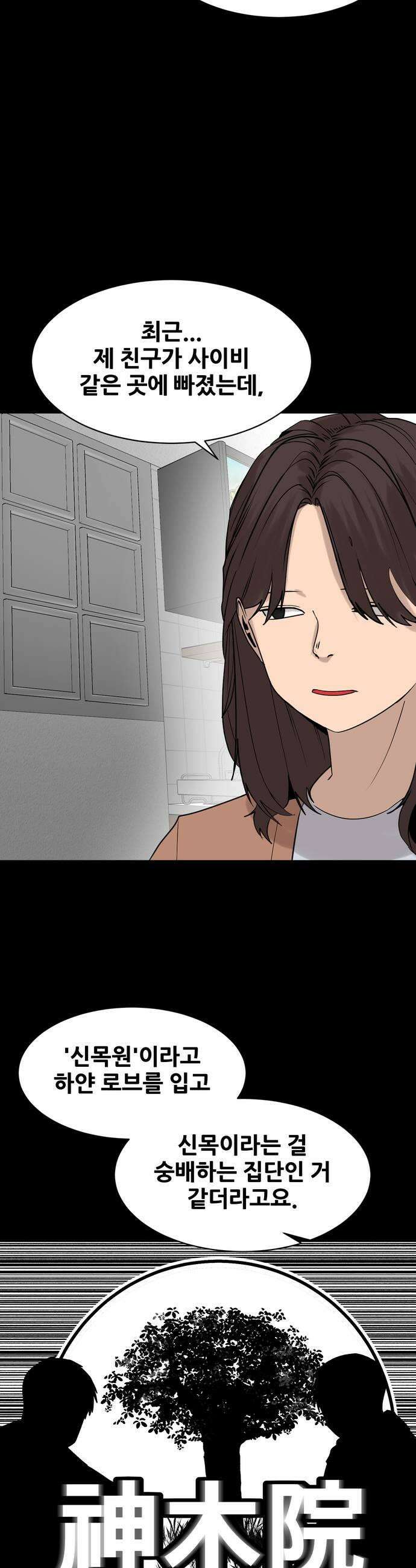 살찐청부업자 14화 신목원1 7