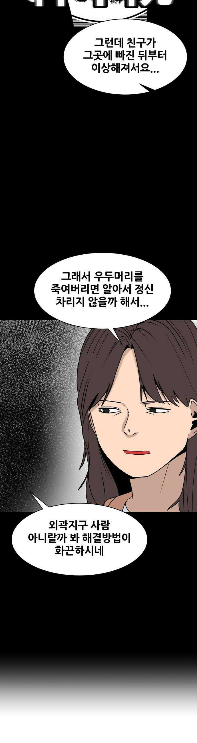 살찐청부업자 14화 신목원1 8