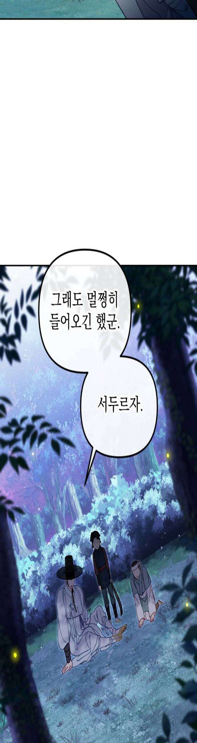 무원야담 95화 3