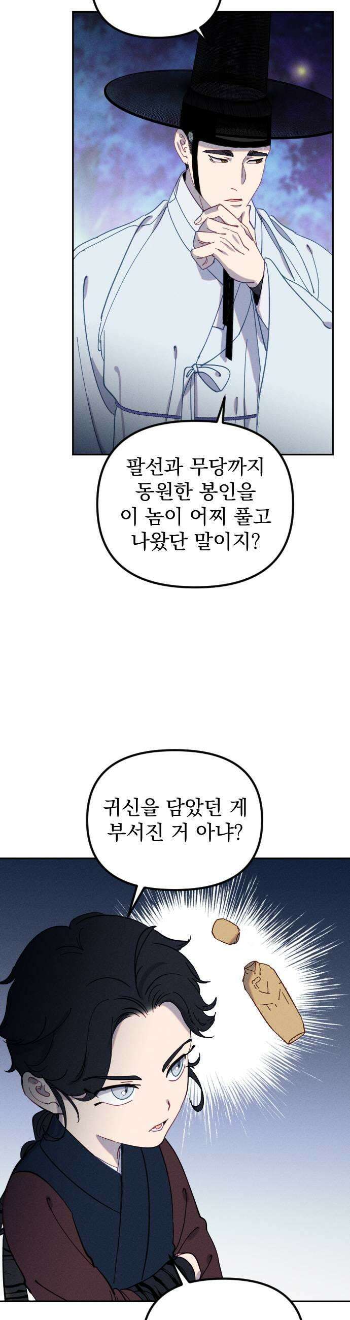 무원야담 95화 9