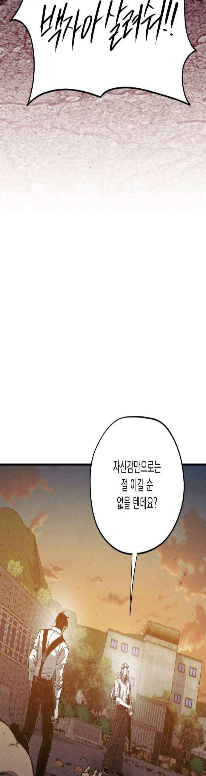좀비떼로 25화 3