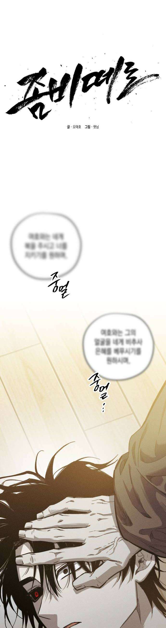 좀비떼로 25화 6