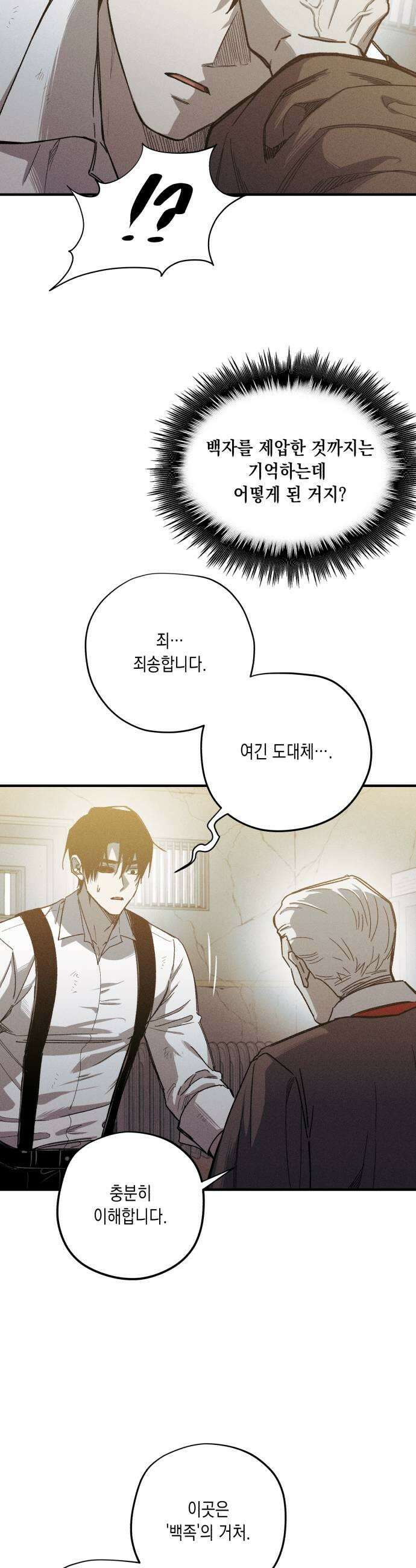 좀비떼로 25화 9