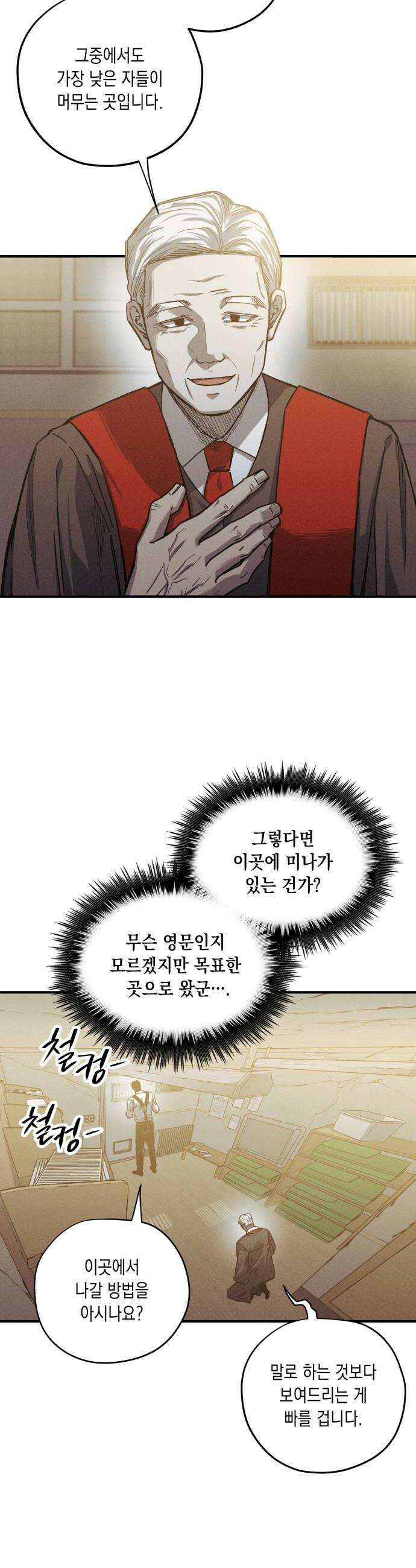 좀비떼로 25화 10