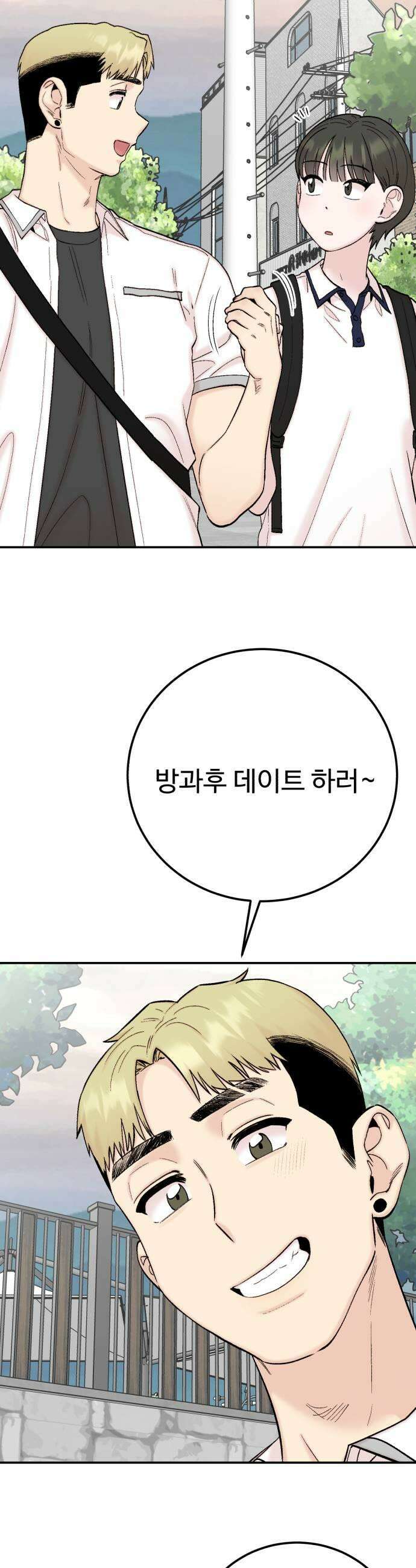 내남친 킹카만들기 166화 방과후 데이트 5