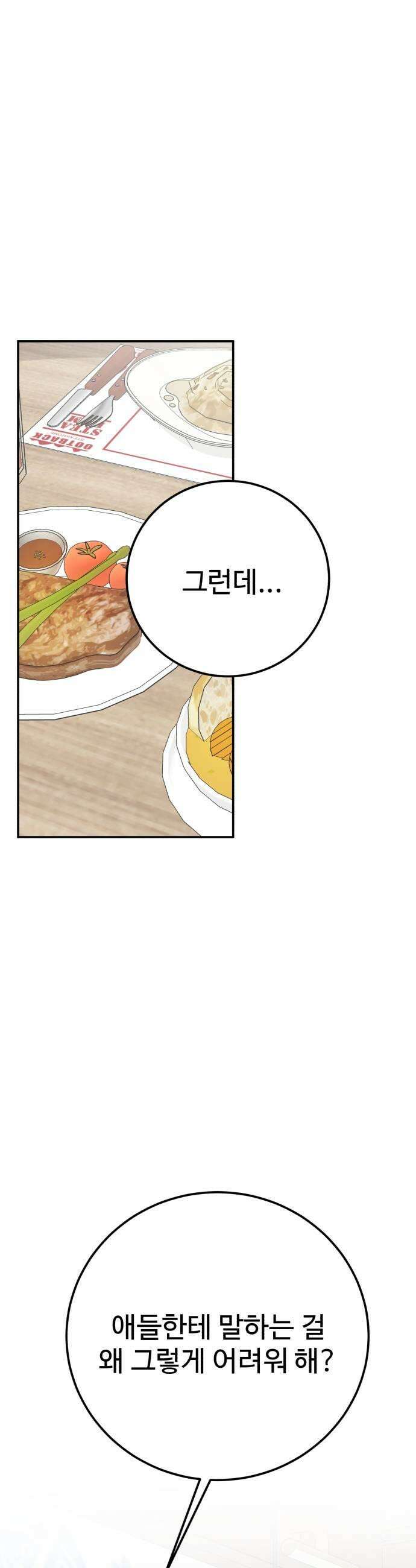 내남친 킹카만들기 166화 방과후 데이트 7