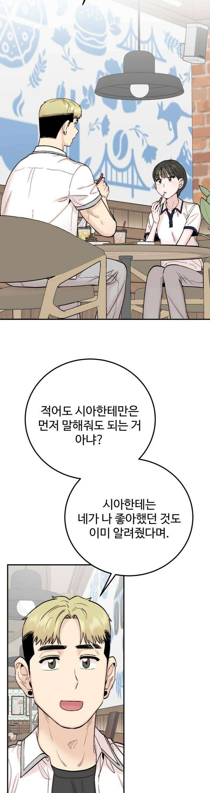 내남친 킹카만들기 166화 방과후 데이트 8