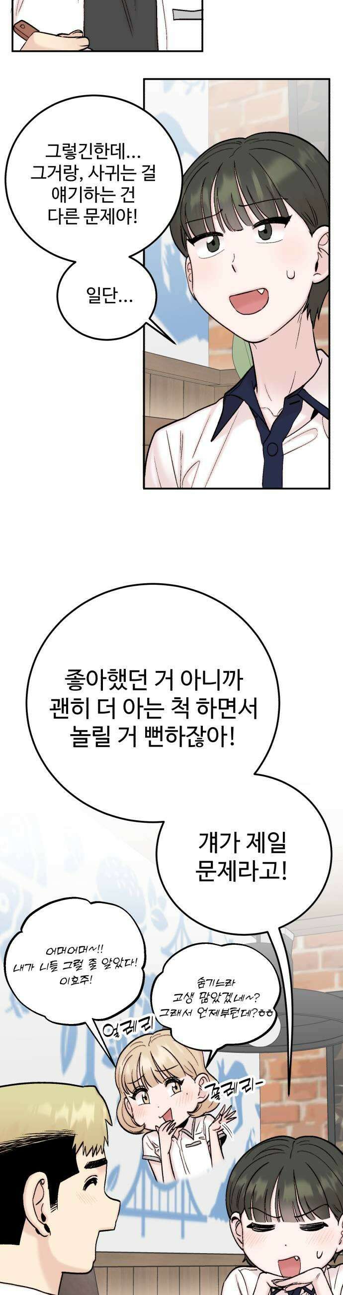 내남친 킹카만들기 166화 방과후 데이트 9