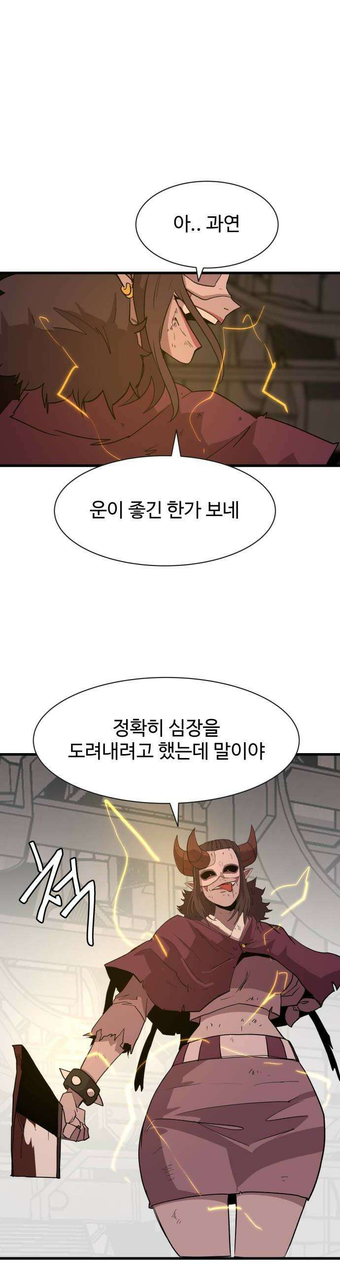 붉은 이정표 162화 미운가면 8