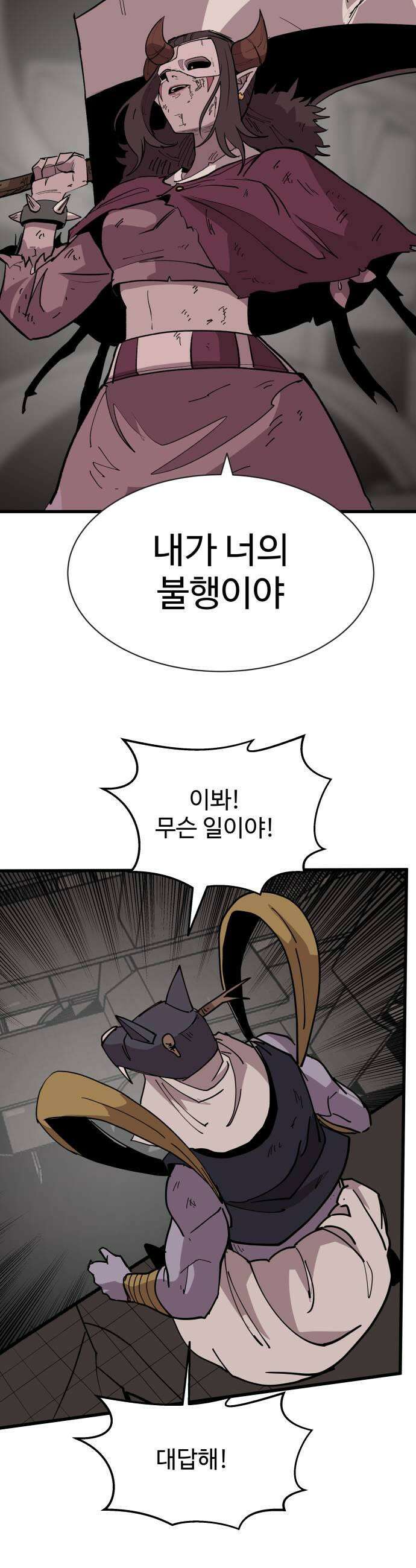 붉은 이정표 162화 미운가면 15