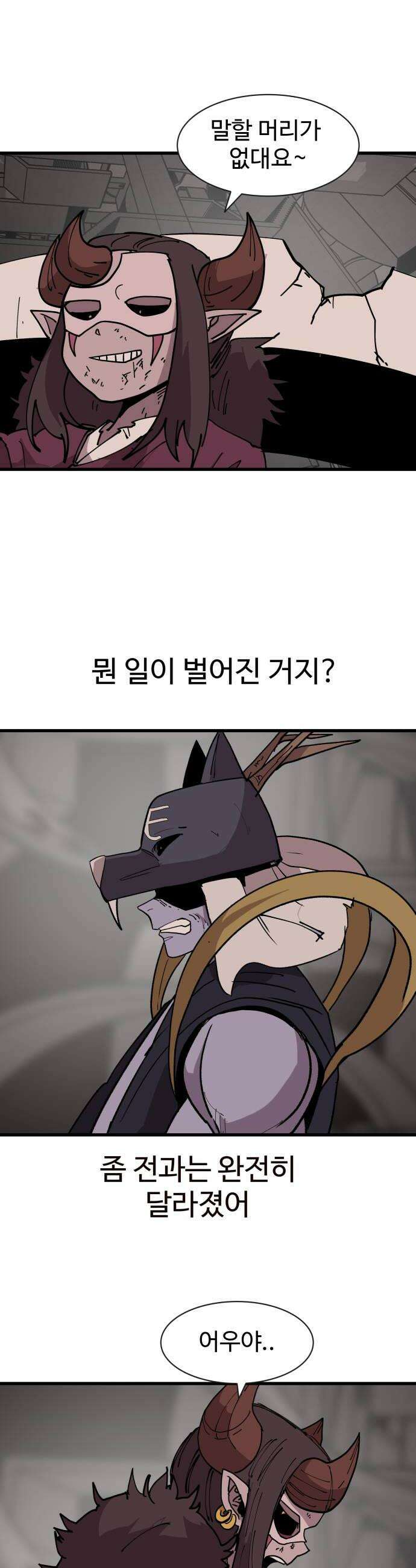 붉은 이정표 162화 미운가면 16