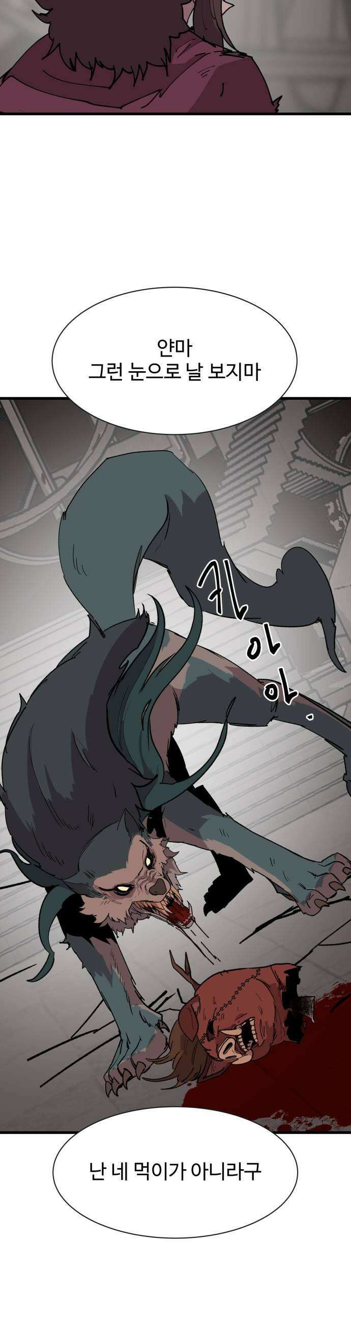 붉은 이정표 162화 미운가면 17