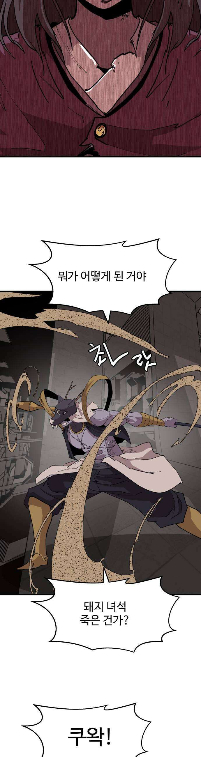 붉은 이정표 162화 미운가면 21