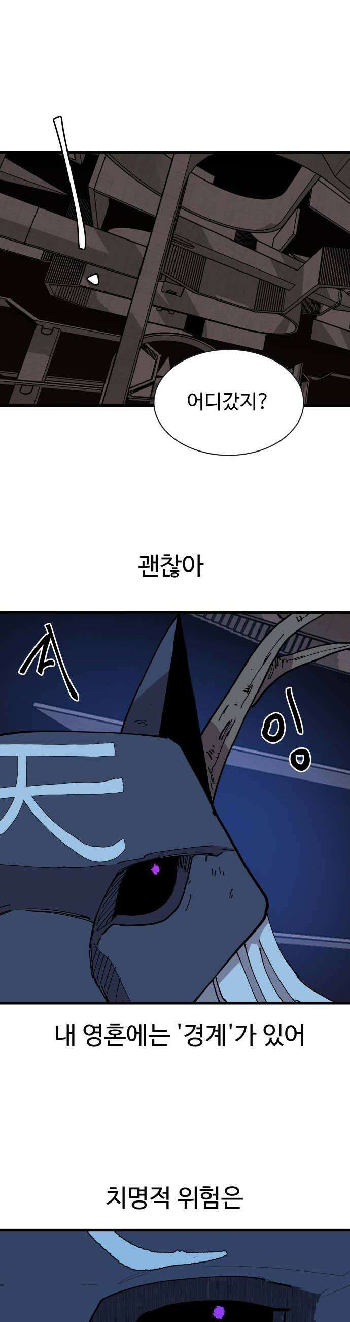 붉은 이정표 162화 미운가면 26