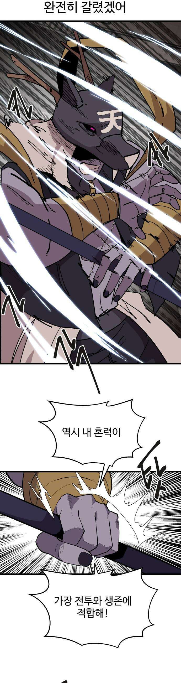 붉은 이정표 162화 미운가면 33