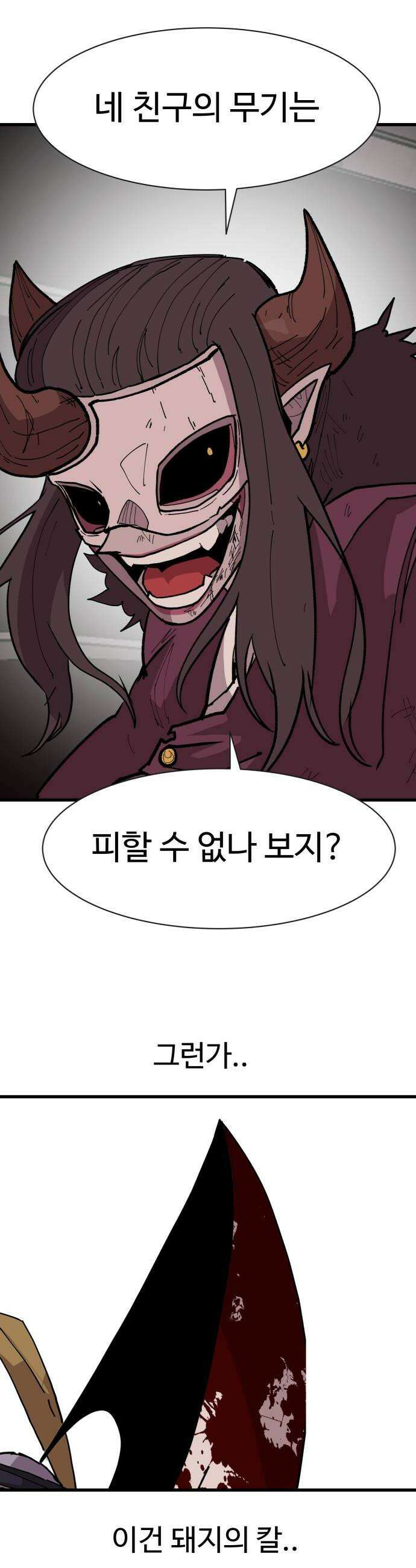 붉은 이정표 162화 미운가면 36